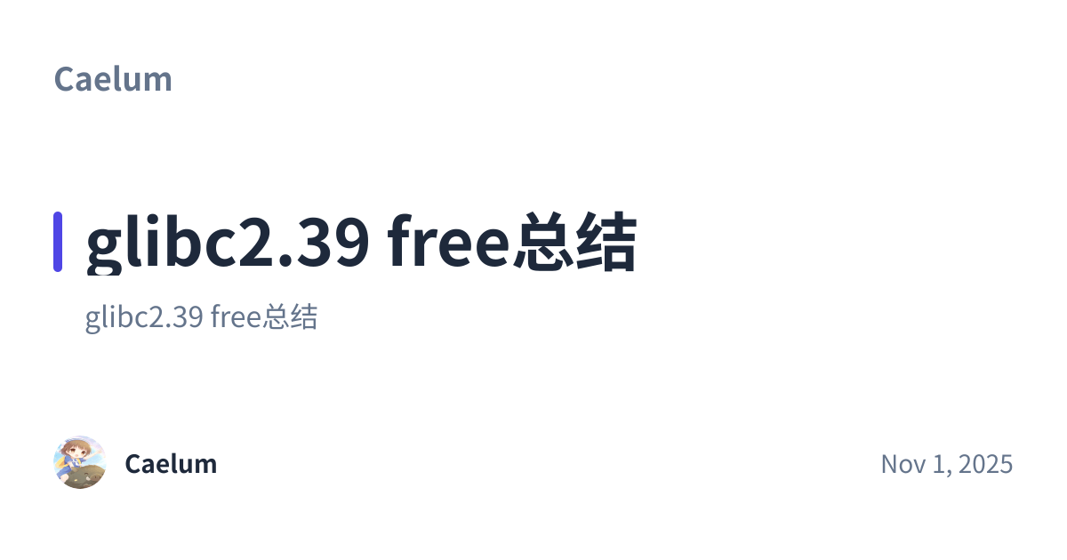 Share preview for glibc2.39 free总结