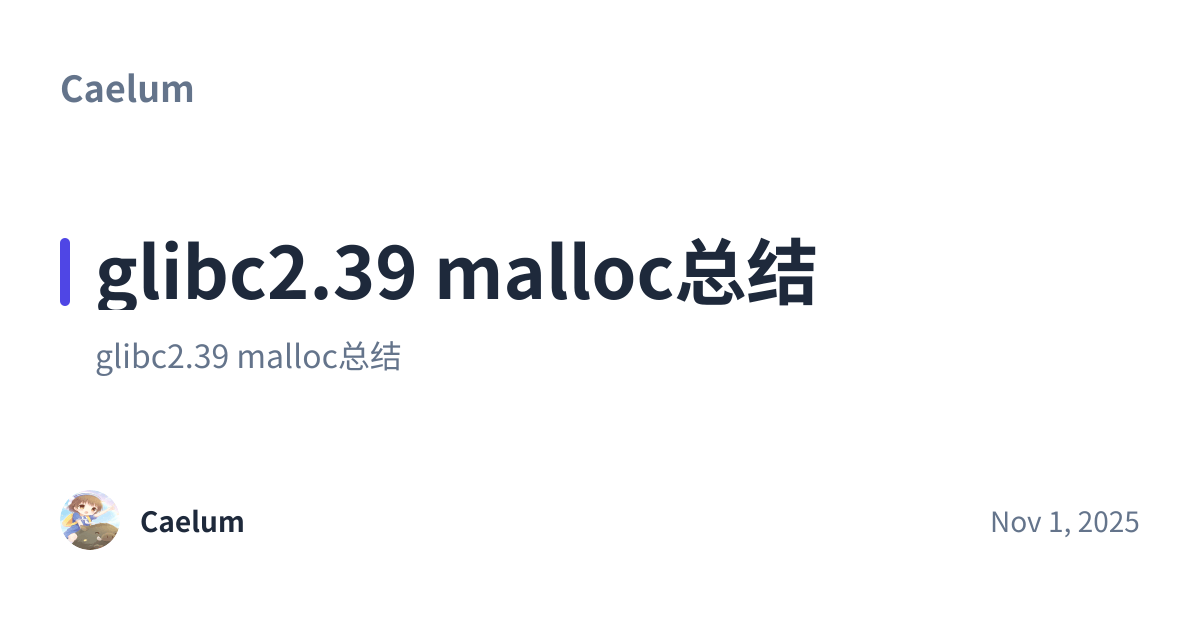 Share preview for glibc2.39 malloc总结